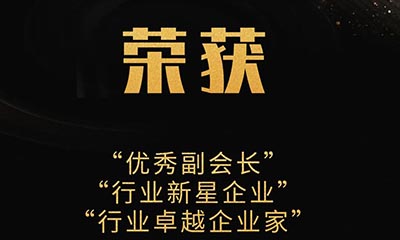 【數(shù)智創(chuàng)新、奮楫篤行】金鴻星再獲三大殊榮！